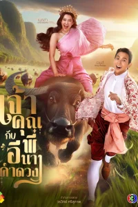 Моя дерзкая свадьба